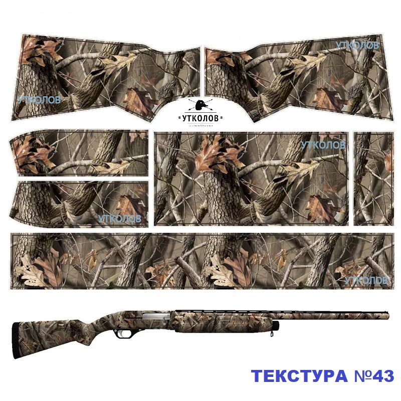 Камуфляжная пленка для ружья "Текстура-43" | Охотничий магазин «Утколов»