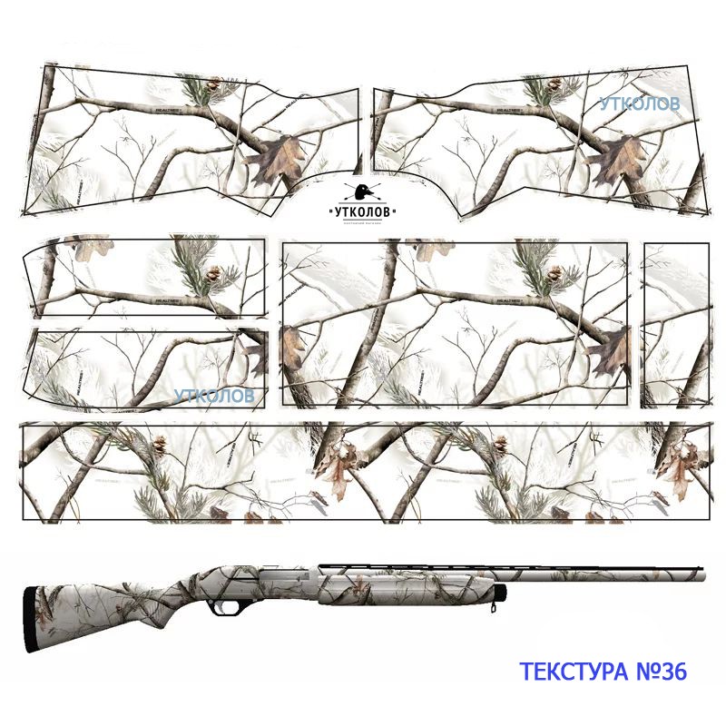 Камуфляжная пленка для ружья "Текстура-36" | Охотничий магазин «Утколов»