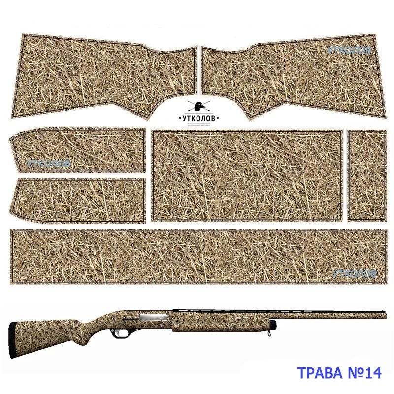 Камуфляжная пленка для ружья "Трава-14" | Охотничий магазин «Утколов»