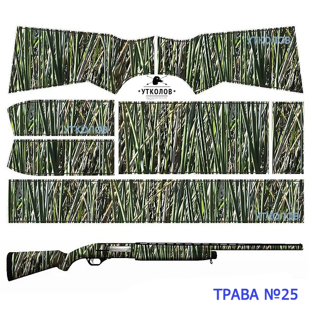Камуфляжная пленка для ружья "Трава-25" | Охотничий магазин «Утколов»
