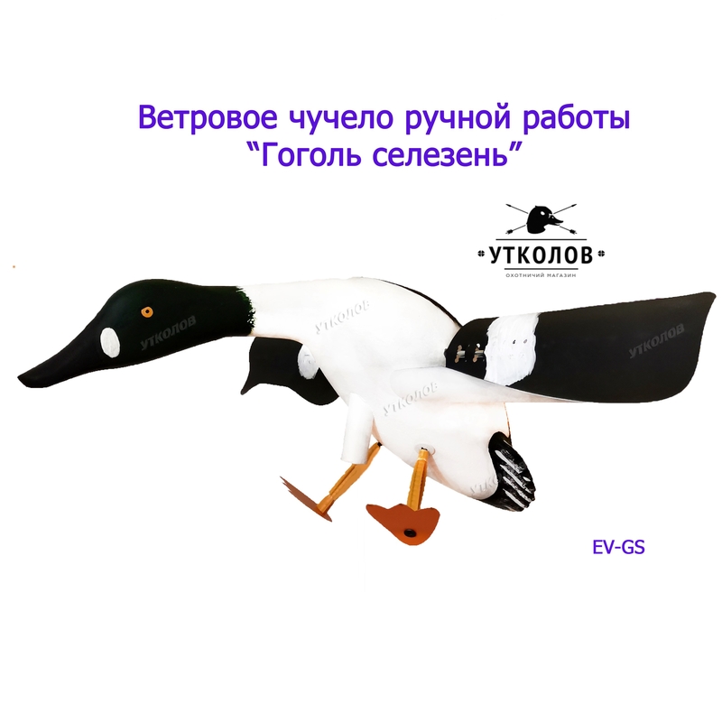 Механическое (ветровое) чучело утки ручной работы "Гоголь селезень"