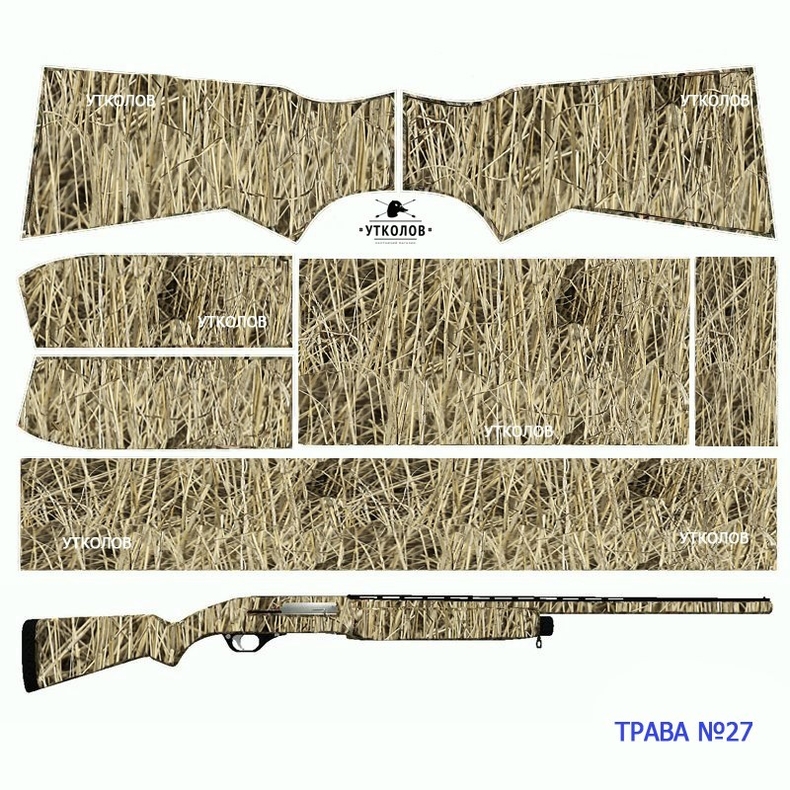 Камуфляжная пленка для ружья "Трава-27"