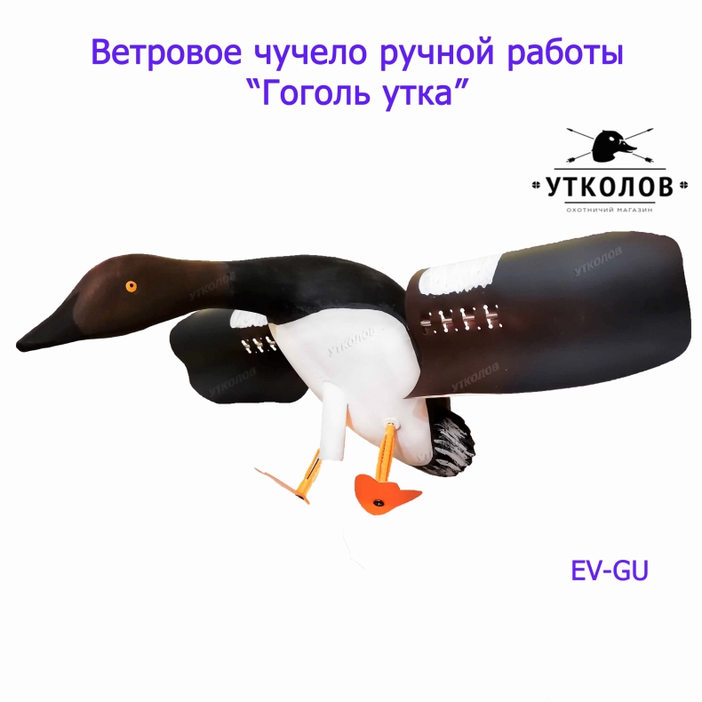 Механическое (ветровое) чучело утки ручной работы "Гоголь утка"
